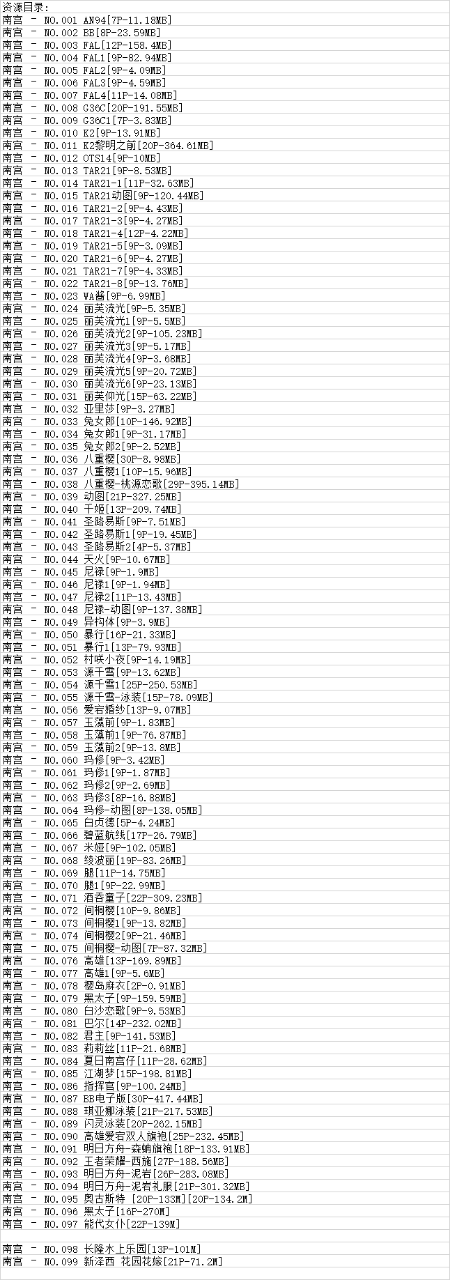 南宫丨COS合集[已更99期]