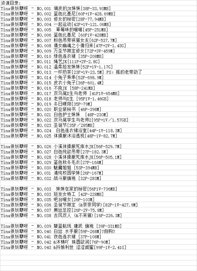 Tina很妖孽呀丨COS合集[已更43期]