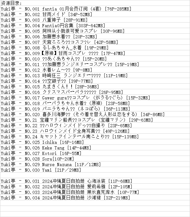Yuki亭(亭子ww)丨COS合集[已更34期]
