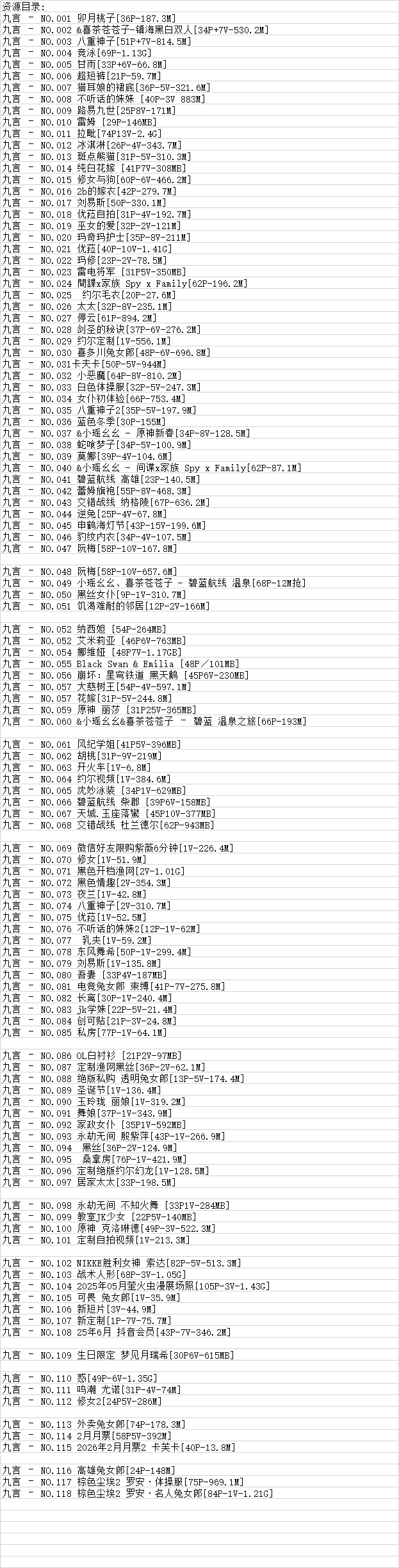 九言丨COS合集[已更118期]