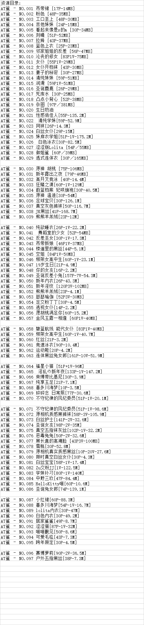AT鲨丨COS合集[已更97期]