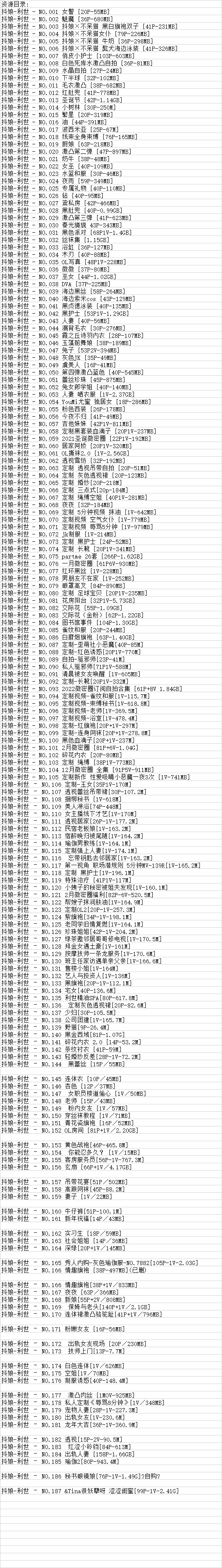 抖娘利世丨COS合集[已更187期]
