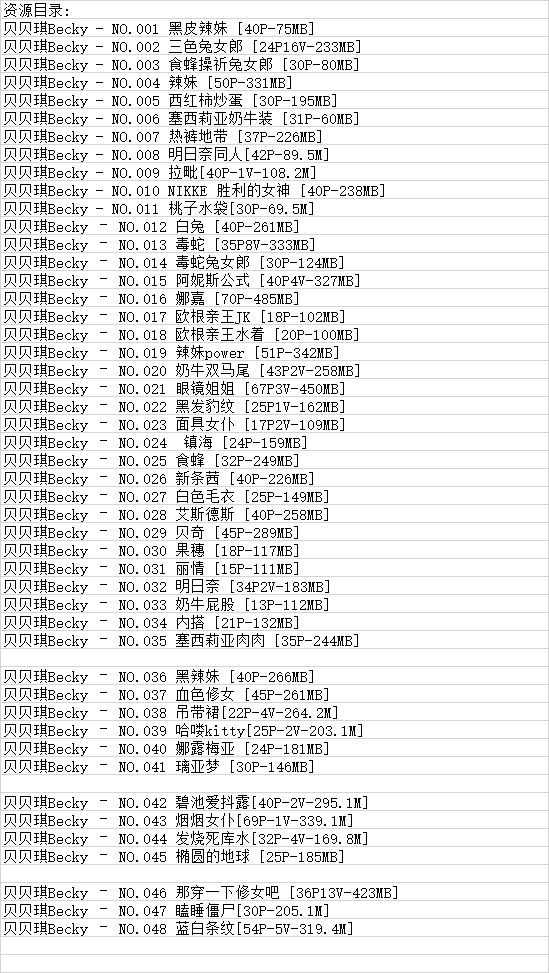 贝贝琪Becky丨COS合集[已更58期]