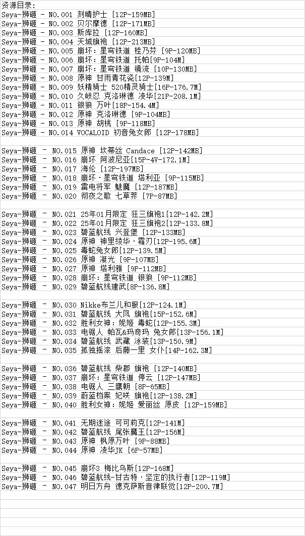 Seya狮砸丨COS合集[已更47期]