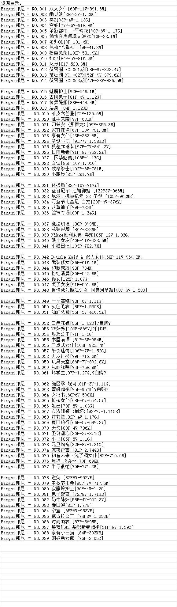 Bangni邦尼丨COS合集[已更89期]