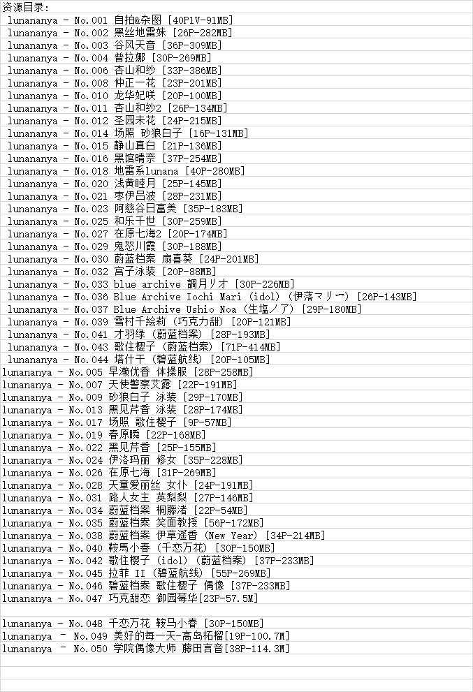 lunananya丨COS合集[已更50期]