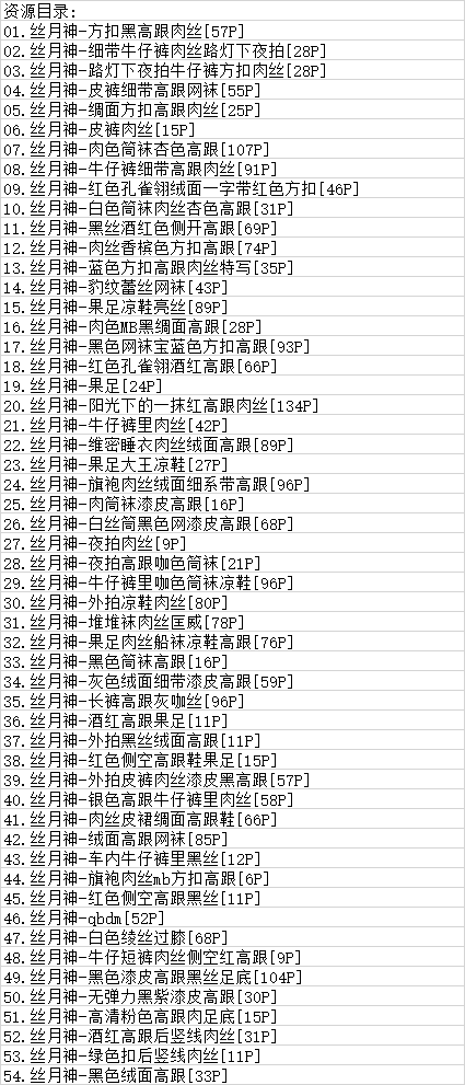 丝月神丨微密合集[已更54期]