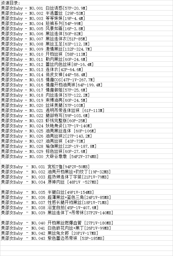 美邵女Baby丨微密合集[已更43期]