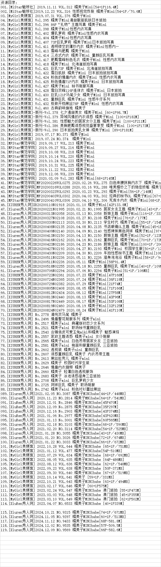糯美子Mini丨秀人合集[已更119期]
