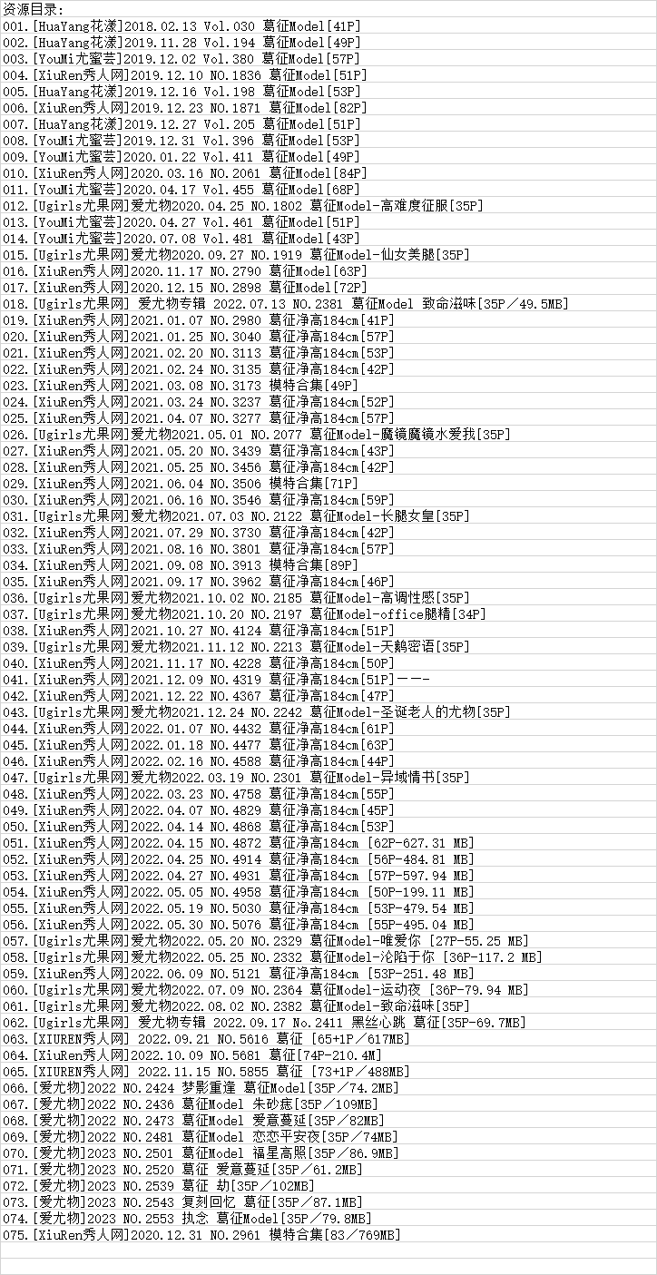 葛征Model丨秀人合集[已更75期]
