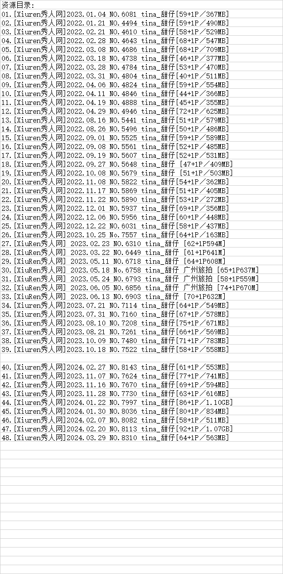 tina_甜仔丨秀人合集[已更48期]