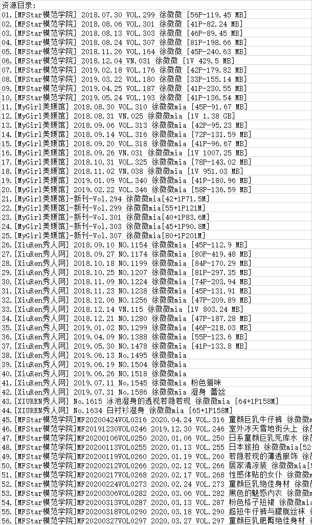 徐微微mia丨秀人合集[已更56期]