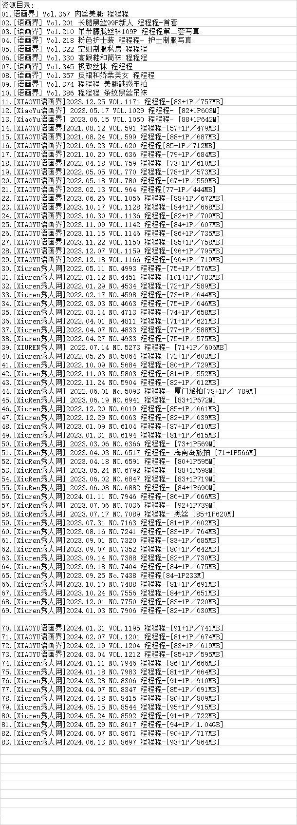 程程程丨秀人合集[已更83期]
