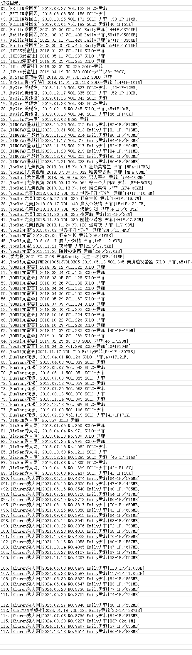 Emily尹菲丨秀人合集[已更117期]