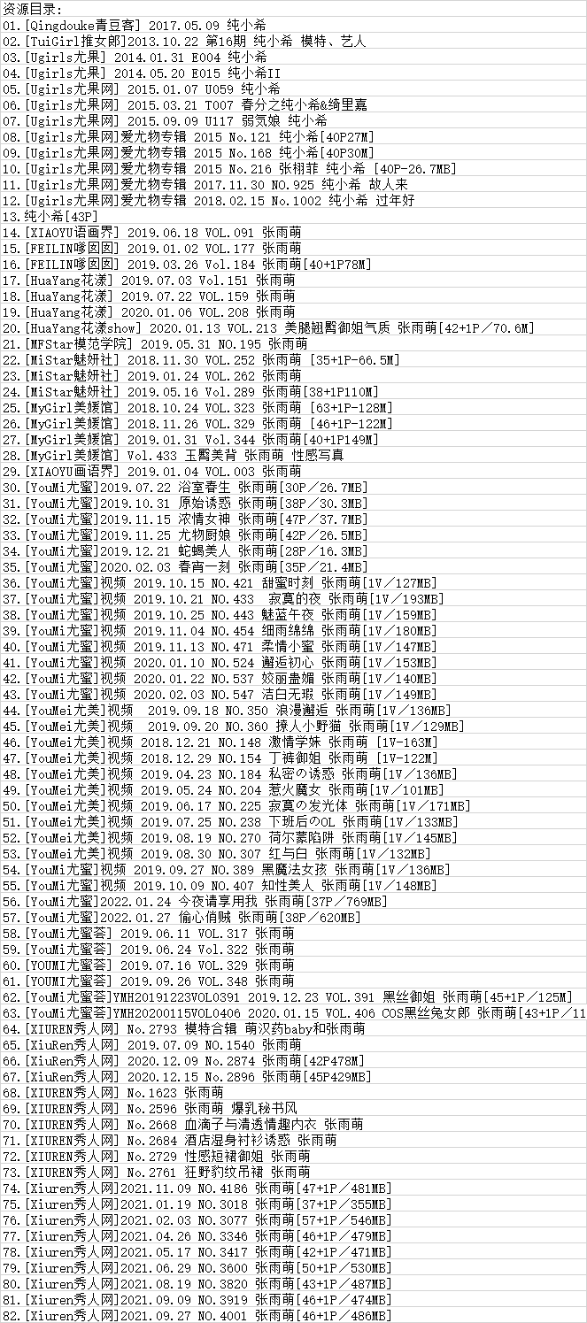 纯小希(张雨萌)丨秀人合集[已更82期]