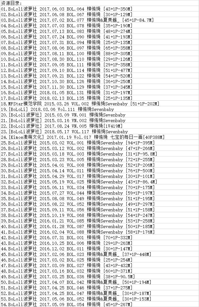 柳侑绮Sevenbaby(七宝)丨秀人合集[已更54期]