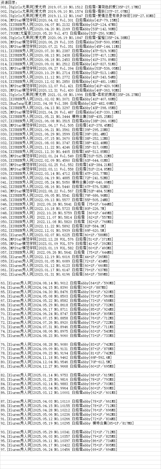 白茹雪丨秀人合集[已更97期]
