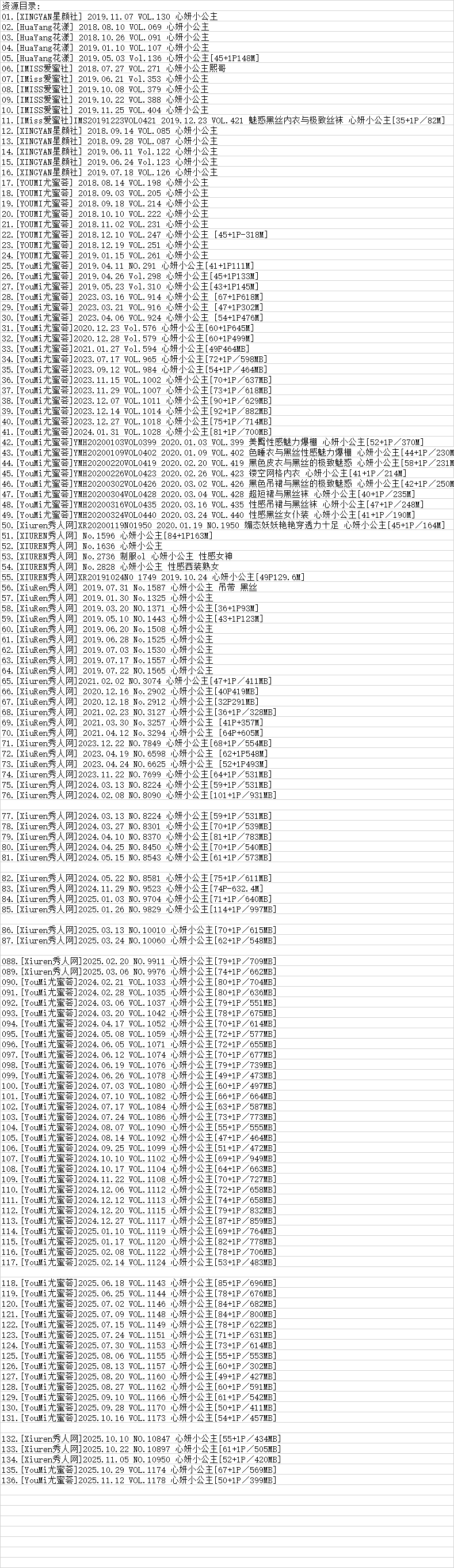 心妍小公主丨秀人合集[已更136期]