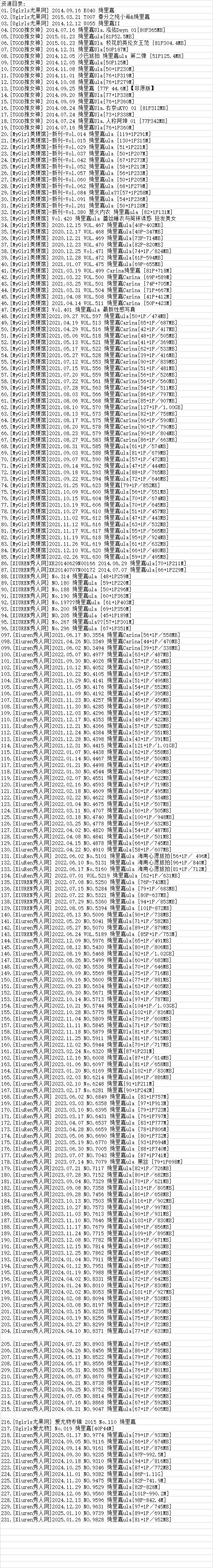 绮里嘉ula丨秀人合集[已更230期]