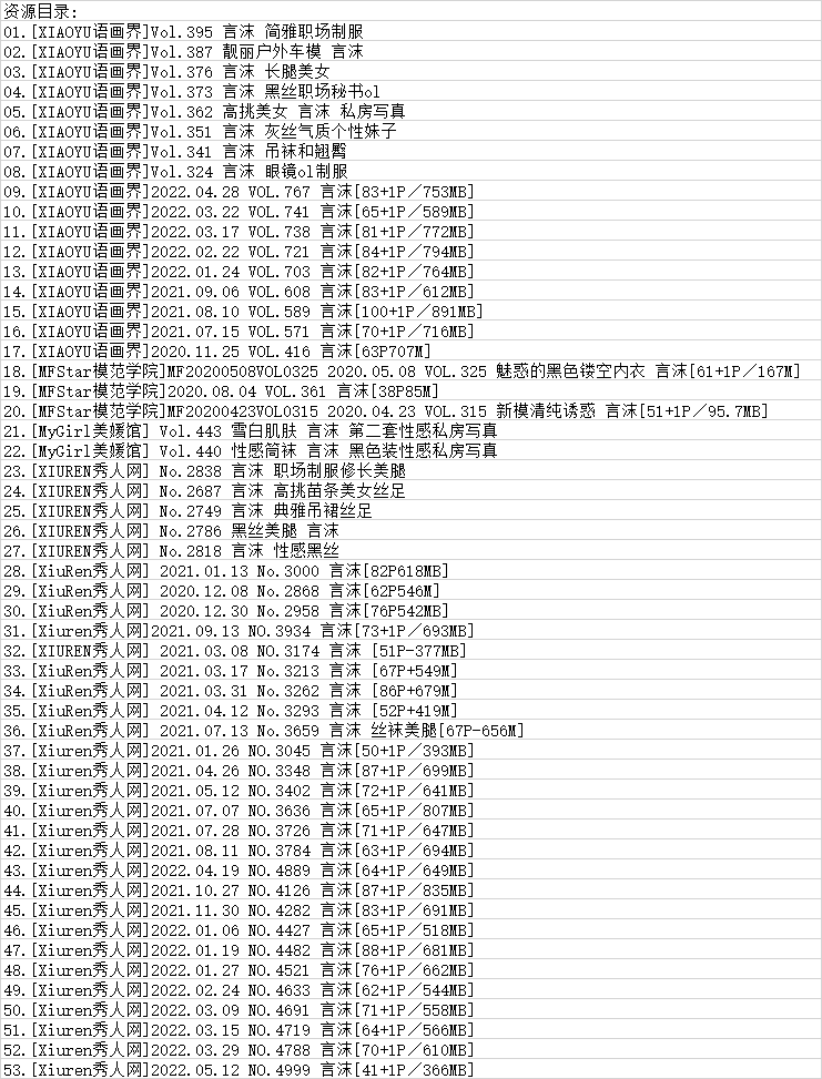 言沫丨秀人合集[已更53期]
