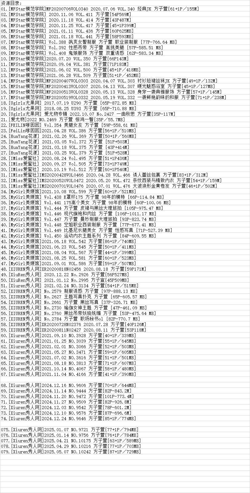 方子萱丨秀人合集[已更79期]