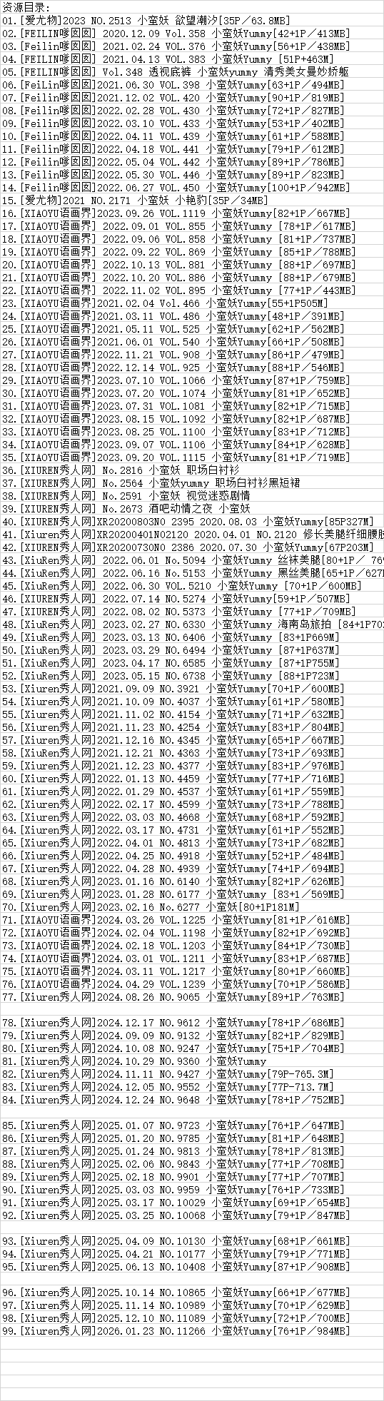 小蛮妖Yummy丨秀人合集[已更99期]