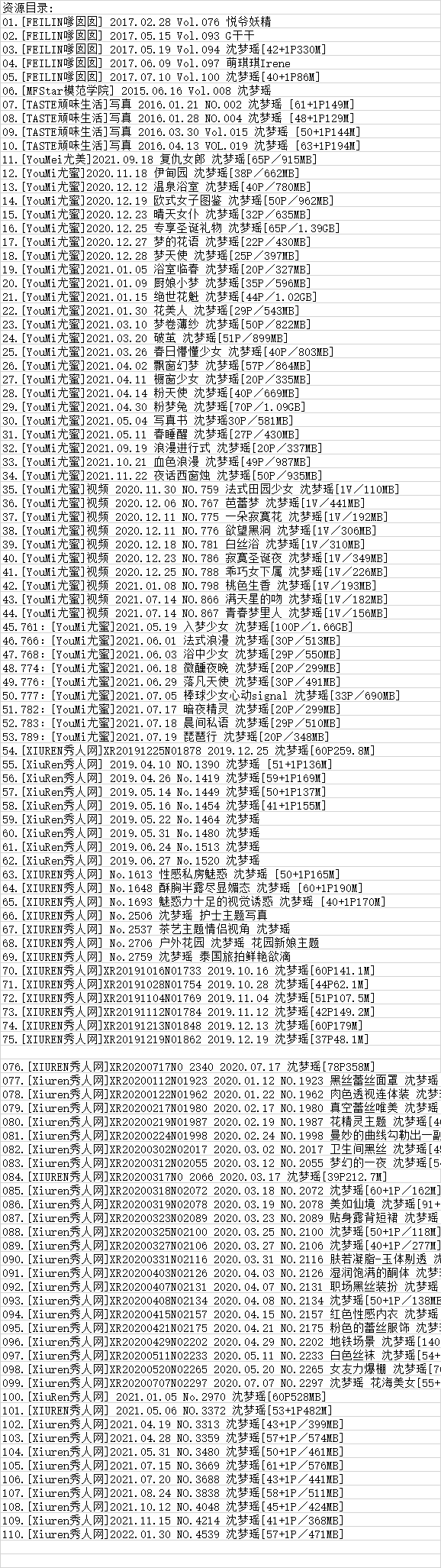 沈梦瑶丨秀人合集[已更110期]