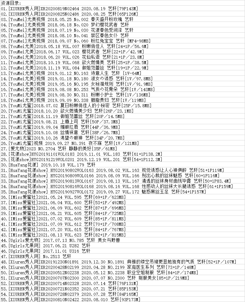 艺轩丨秀人合集[已更55期]