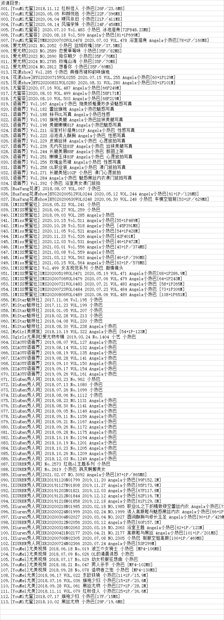 Angela小热巴丨秀人合集[已更113期]