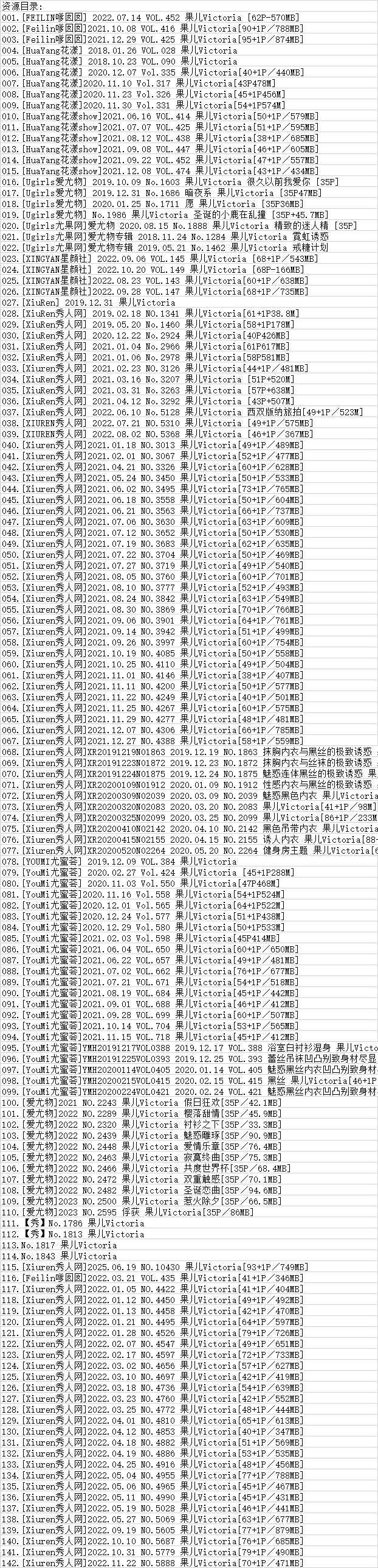 果儿Victoria丨秀人合集[已更142期]