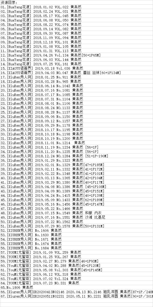 黄楽然丨秀人合集[已更67期]