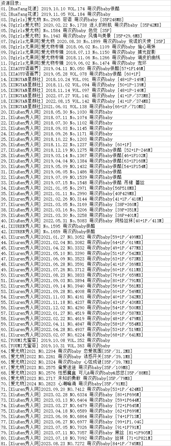 萌汉药baby丨秀人合集[已更81期]