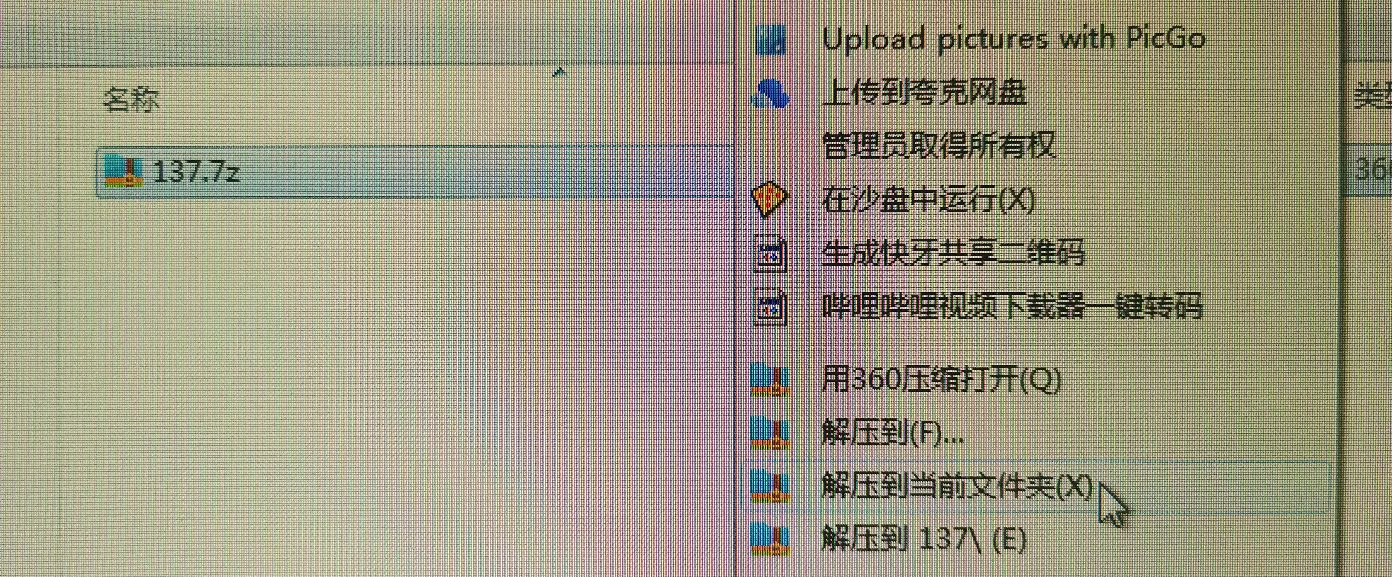 电脑解压方法