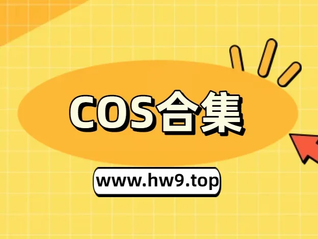 Tiny Asa丨COS合集[已更63期]